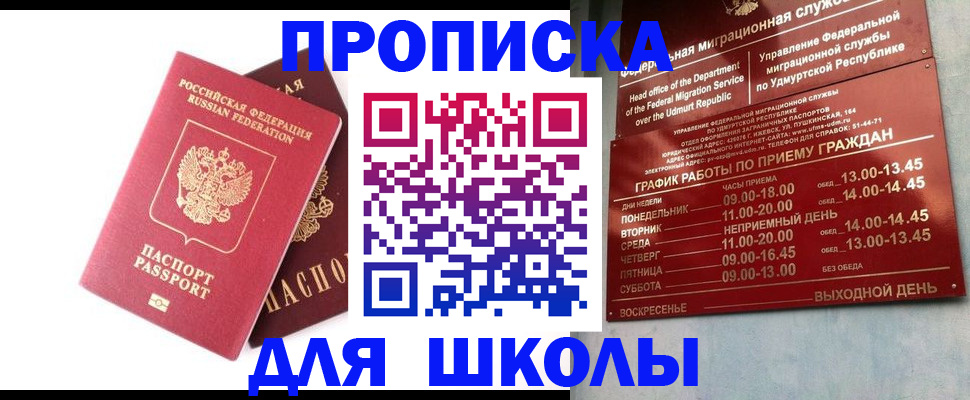 прописка для школы в Тейково