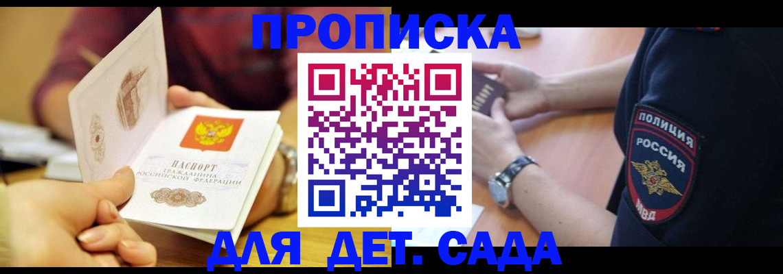 прописка штамп в Тейково